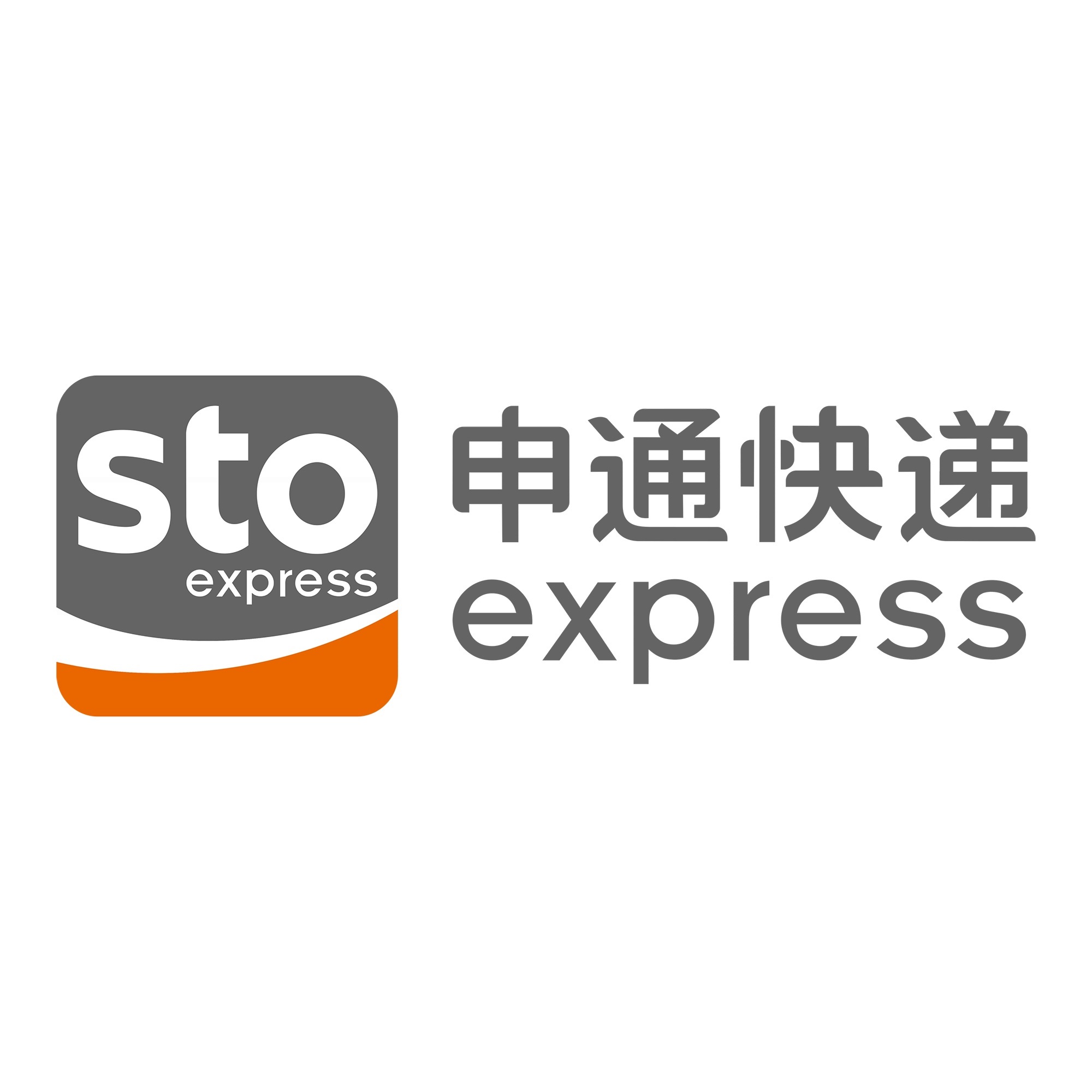 清原申通快递