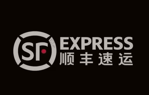 清原顺丰快递